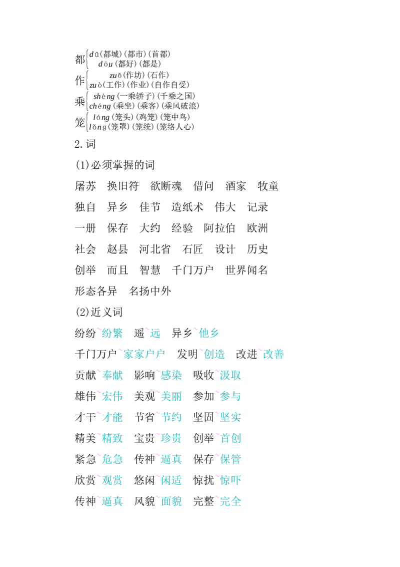 第三单元知识小结_三年级上下册资料_小学三年级学习资料-25年更新版_3-02、小学三年级语文下册_3-2-1、学习资料、复习、知识点、归纳汇总_语文3年级1-8单元知识小结