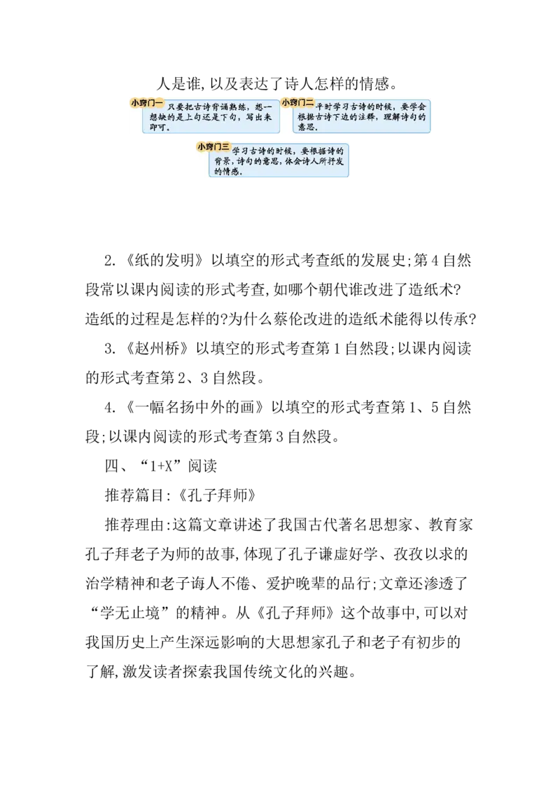 第三单元知识小结_三年级上下册资料_小学三年级学习资料-25年更新版_3-02、小学三年级语文下册_3-2-1、学习资料、复习、知识点、归纳汇总_语文3年级1-8单元知识小结