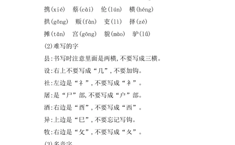 第三单元知识小结_三年级上下册资料_小学三年级学习资料-25年更新版_3-02、小学三年级语文下册_3-2-1、学习资料、复习、知识点、归纳汇总_语文3年级1-8单元知识小结