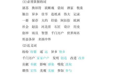 第三单元知识小结_三年级上下册资料_小学三年级学习资料-25年更新版_3-02、小学三年级语文下册_3-2-1、学习资料、复习、知识点、归纳汇总_语文3年级1-8单元知识小结