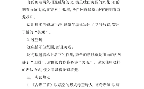 第三单元知识小结_三年级上下册资料_小学三年级学习资料-25年更新版_3-02、小学三年级语文下册_3-2-1、学习资料、复习、知识点、归纳汇总_语文3年级1-8单元知识小结