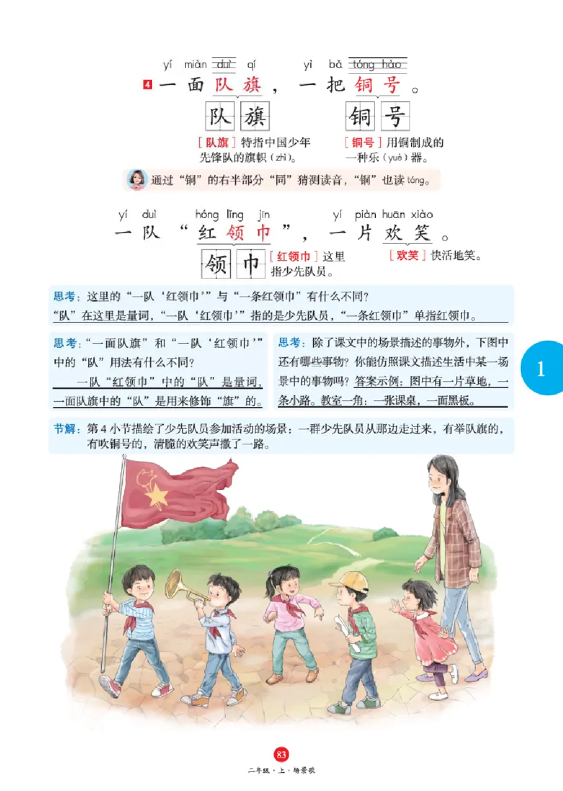 绘本教案2年级上册1_二年级上下册资料_小学二年级学习资料-25年更新版_2-01、小学二年级语文上册_2-1-3、课件、讲义、教案
