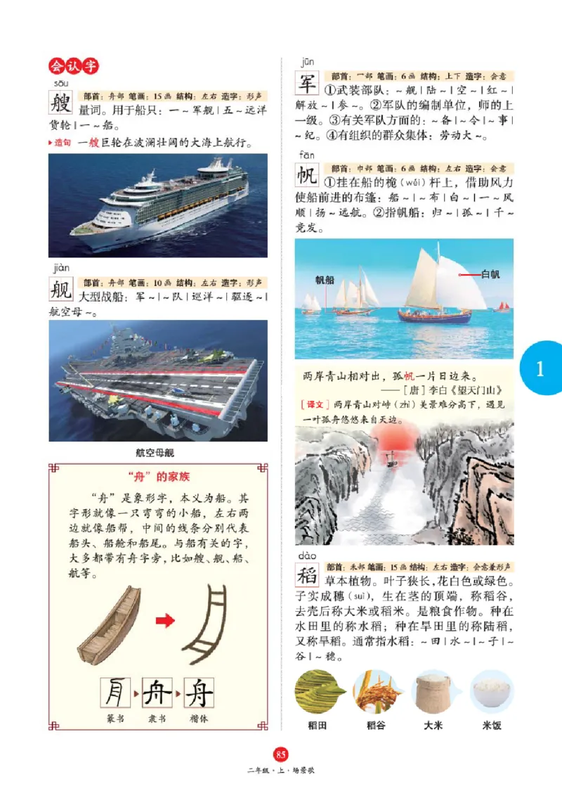 绘本教案2年级上册1_二年级上下册资料_小学二年级学习资料-25年更新版_2-01、小学二年级语文上册_2-1-3、课件、讲义、教案