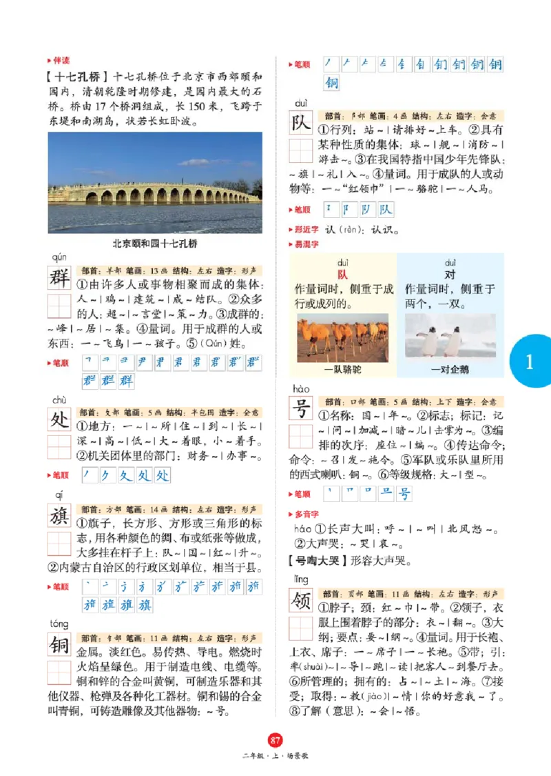 绘本教案2年级上册1_二年级上下册资料_小学二年级学习资料-25年更新版_2-01、小学二年级语文上册_2-1-3、课件、讲义、教案