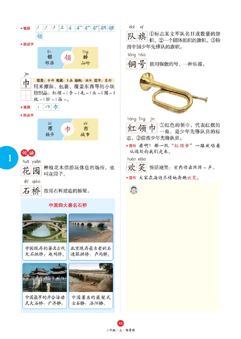 绘本教案2年级上册1_二年级上下册资料_小学二年级学习资料-25年更新版_2-01、小学二年级语文上册_2-1-3、课件、讲义、教案