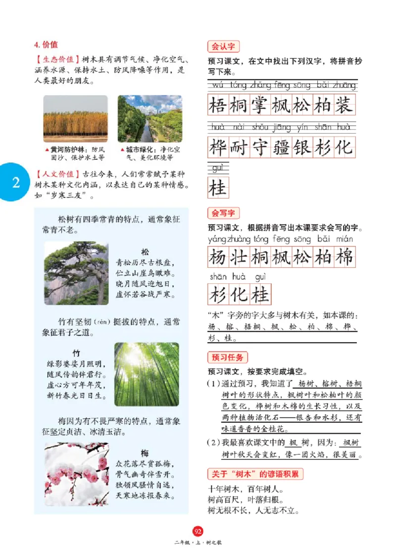 绘本教案2年级上册1_二年级上下册资料_小学二年级学习资料-25年更新版_2-01、小学二年级语文上册_2-1-3、课件、讲义、教案