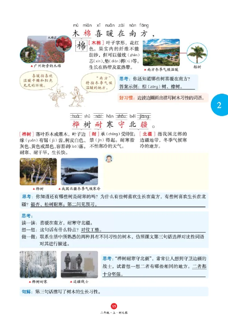 绘本教案2年级上册1_二年级上下册资料_小学二年级学习资料-25年更新版_2-01、小学二年级语文上册_2-1-3、课件、讲义、教案