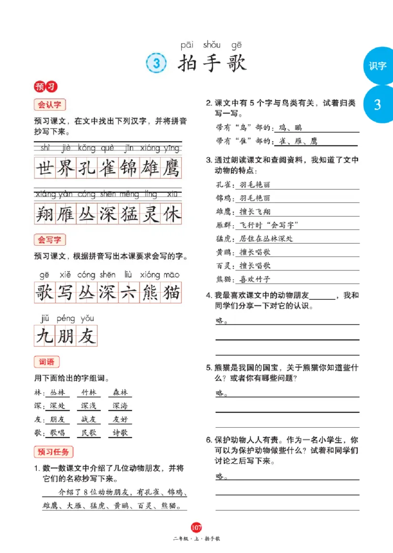 绘本教案2年级上册1_二年级上下册资料_小学二年级学习资料-25年更新版_2-01、小学二年级语文上册_2-1-3、课件、讲义、教案