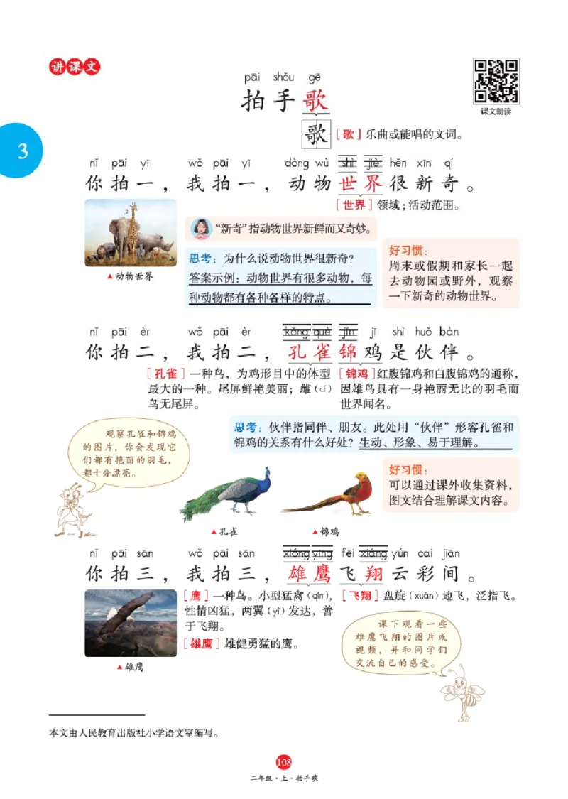绘本教案2年级上册1_二年级上下册资料_小学二年级学习资料-25年更新版_2-01、小学二年级语文上册_2-1-3、课件、讲义、教案