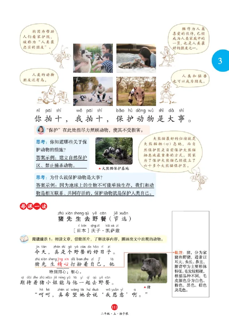 绘本教案2年级上册1_二年级上下册资料_小学二年级学习资料-25年更新版_2-01、小学二年级语文上册_2-1-3、课件、讲义、教案