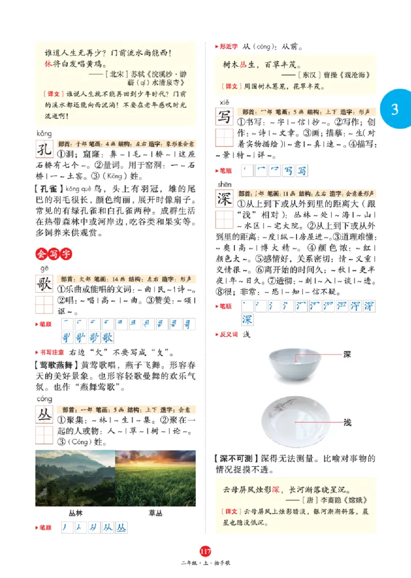 绘本教案2年级上册1_二年级上下册资料_小学二年级学习资料-25年更新版_2-01、小学二年级语文上册_2-1-3、课件、讲义、教案