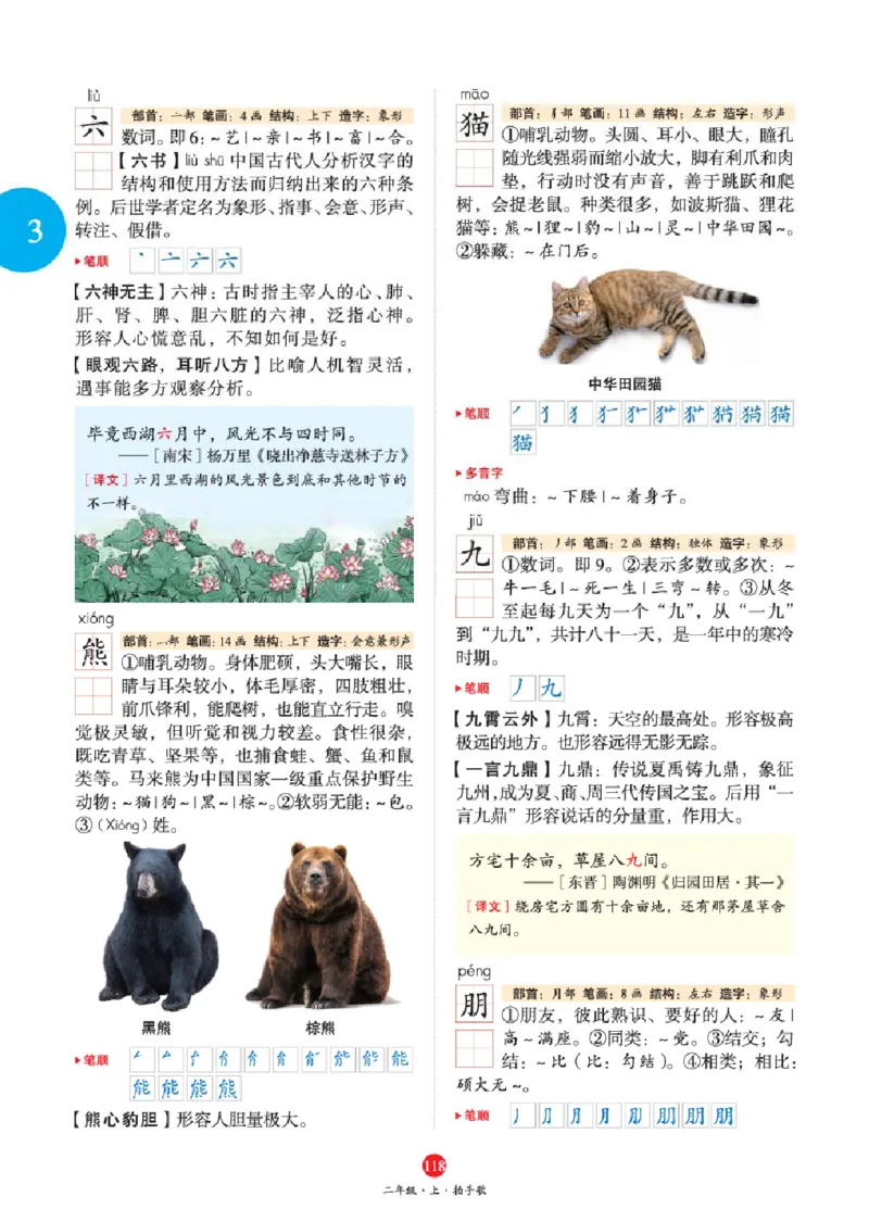 绘本教案2年级上册1_二年级上下册资料_小学二年级学习资料-25年更新版_2-01、小学二年级语文上册_2-1-3、课件、讲义、教案