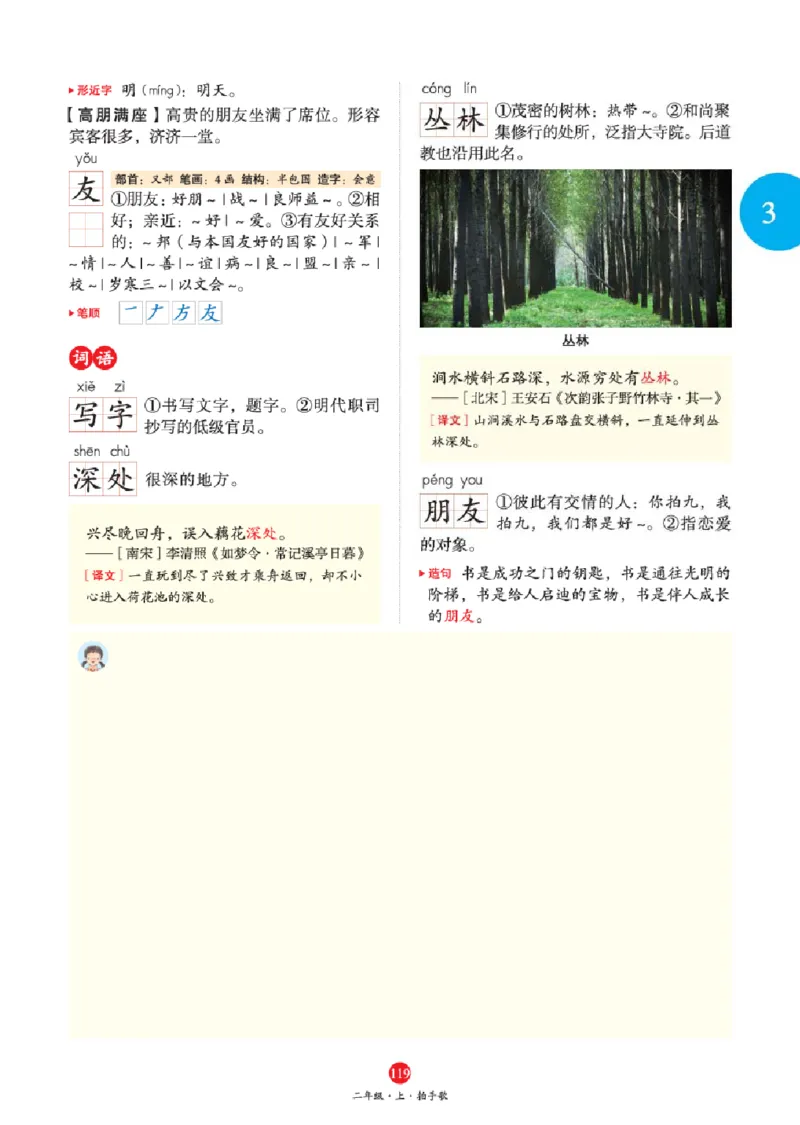 绘本教案2年级上册1_二年级上下册资料_小学二年级学习资料-25年更新版_2-01、小学二年级语文上册_2-1-3、课件、讲义、教案