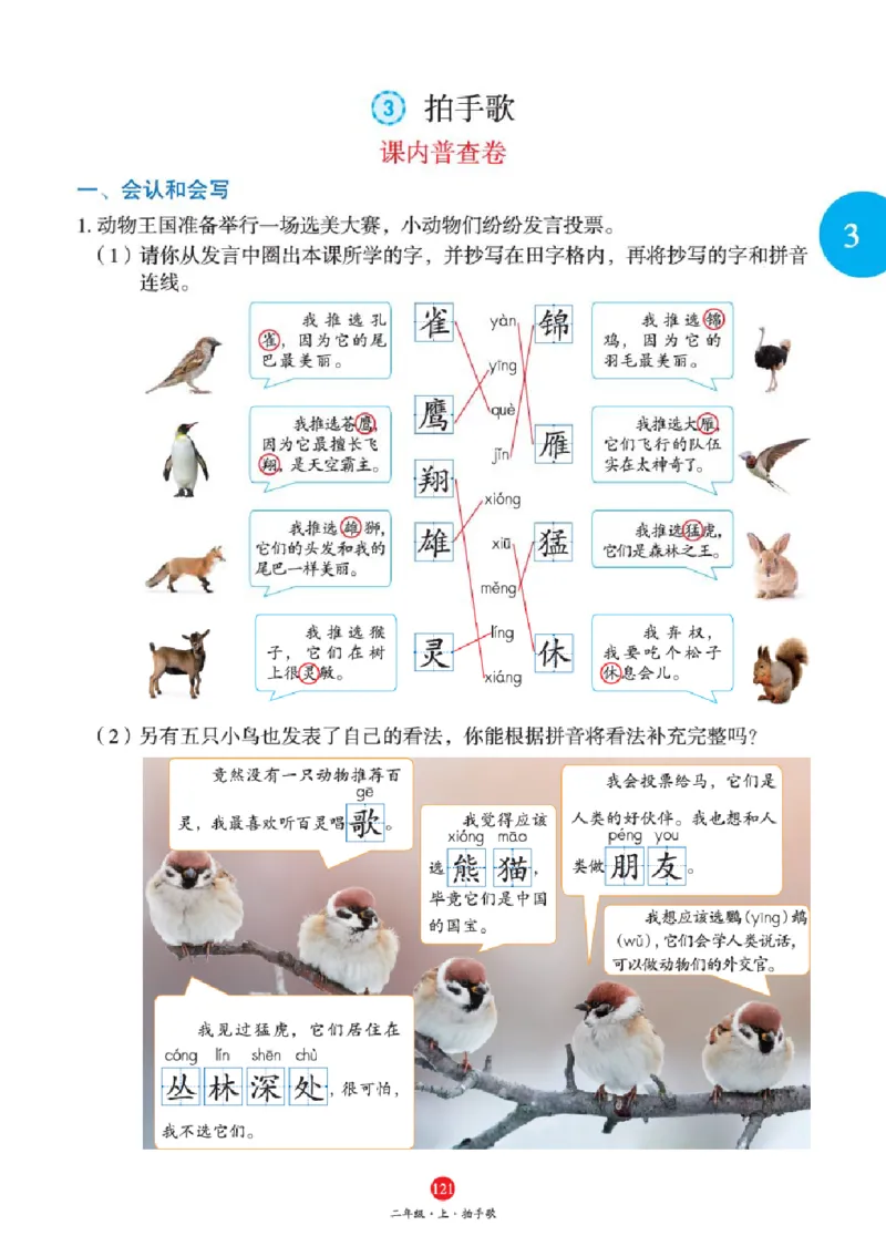 绘本教案2年级上册1_二年级上下册资料_小学二年级学习资料-25年更新版_2-01、小学二年级语文上册_2-1-3、课件、讲义、教案