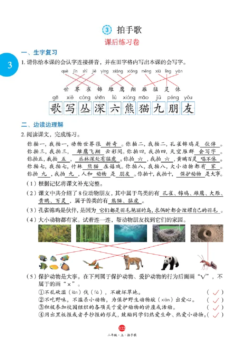 绘本教案2年级上册1_二年级上下册资料_小学二年级学习资料-25年更新版_2-01、小学二年级语文上册_2-1-3、课件、讲义、教案