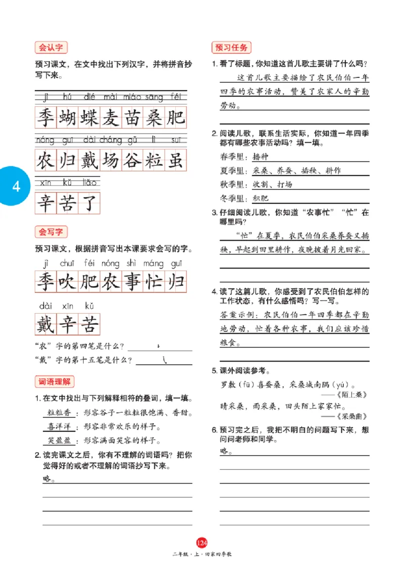 绘本教案2年级上册1_二年级上下册资料_小学二年级学习资料-25年更新版_2-01、小学二年级语文上册_2-1-3、课件、讲义、教案