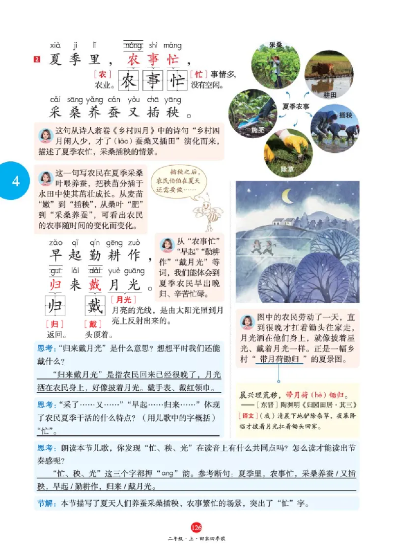 绘本教案2年级上册1_二年级上下册资料_小学二年级学习资料-25年更新版_2-01、小学二年级语文上册_2-1-3、课件、讲义、教案