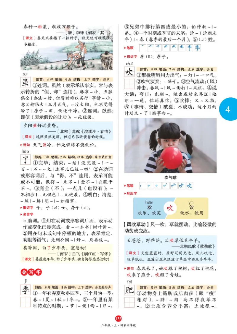 绘本教案2年级上册1_二年级上下册资料_小学二年级学习资料-25年更新版_2-01、小学二年级语文上册_2-1-3、课件、讲义、教案