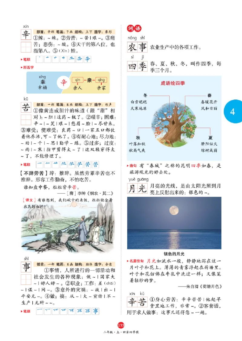 绘本教案2年级上册1_二年级上下册资料_小学二年级学习资料-25年更新版_2-01、小学二年级语文上册_2-1-3、课件、讲义、教案