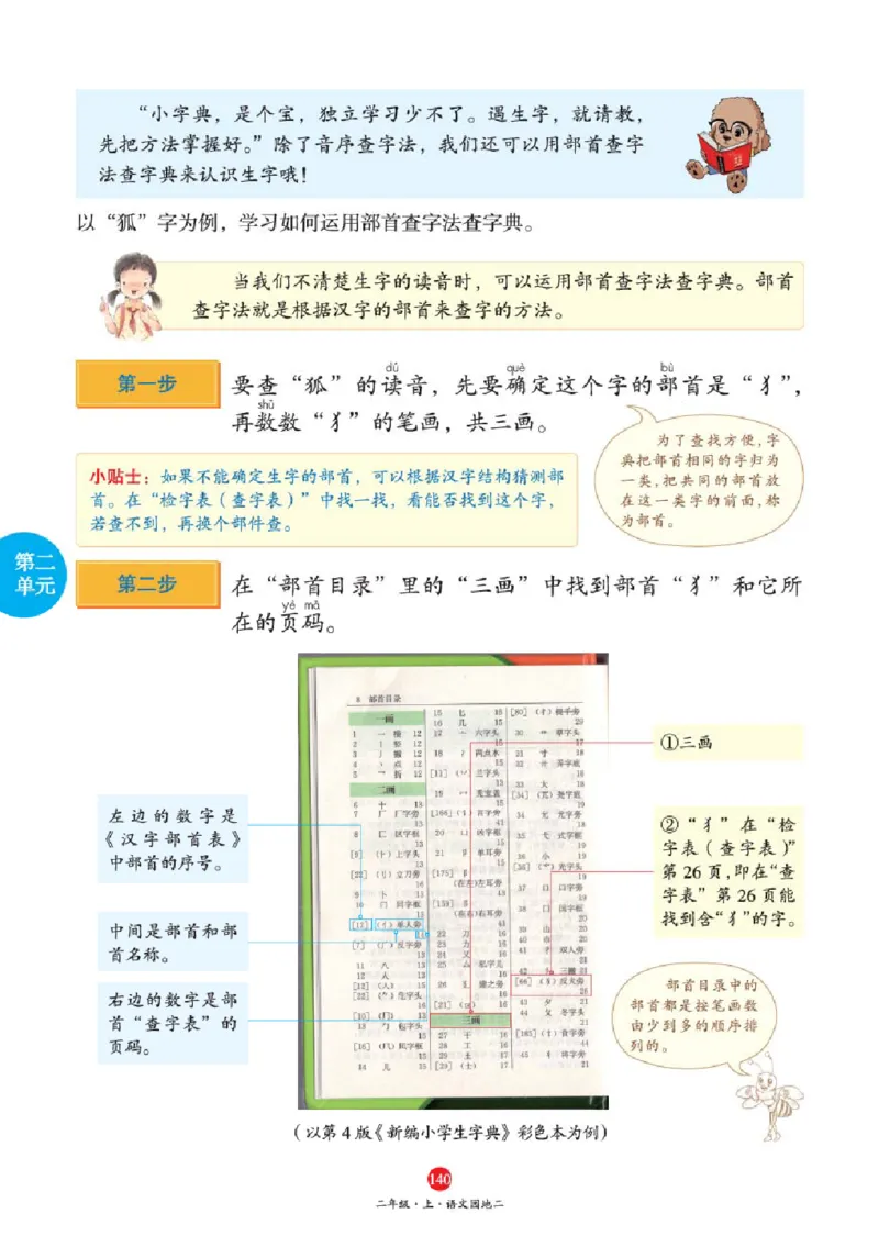 绘本教案2年级上册1_二年级上下册资料_小学二年级学习资料-25年更新版_2-01、小学二年级语文上册_2-1-3、课件、讲义、教案