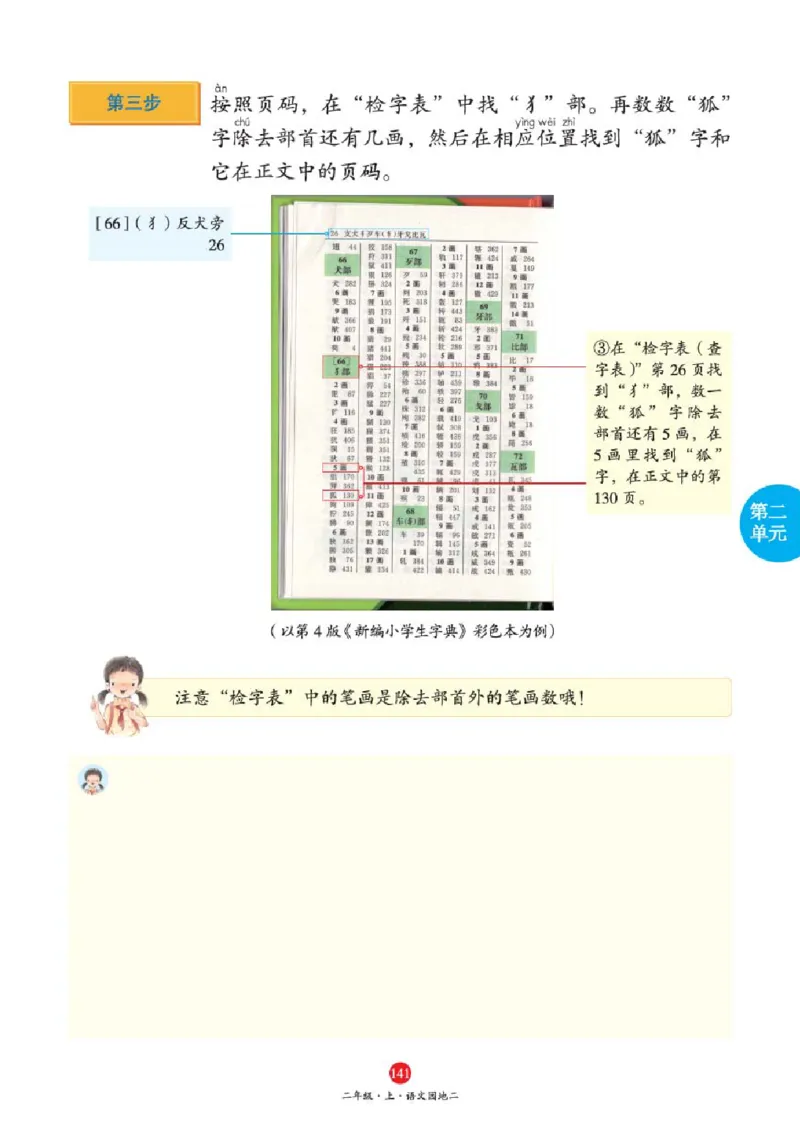 绘本教案2年级上册1_二年级上下册资料_小学二年级学习资料-25年更新版_2-01、小学二年级语文上册_2-1-3、课件、讲义、教案