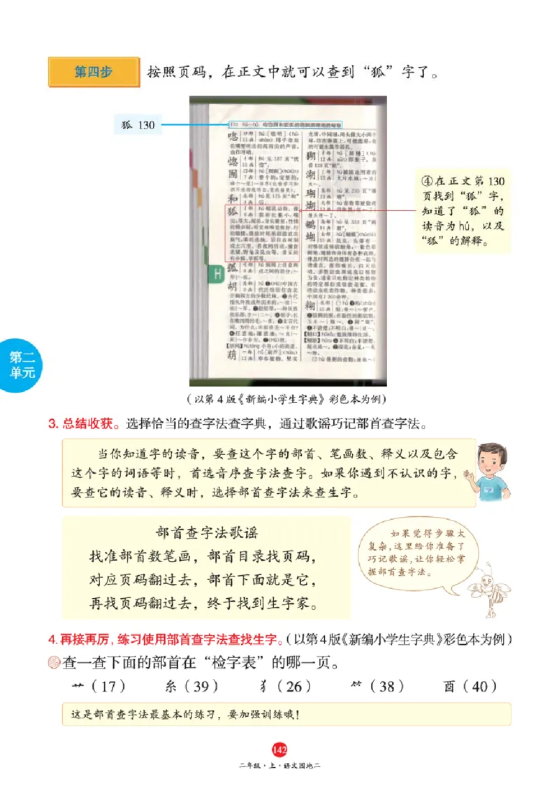 绘本教案2年级上册1_二年级上下册资料_小学二年级学习资料-25年更新版_2-01、小学二年级语文上册_2-1-3、课件、讲义、教案