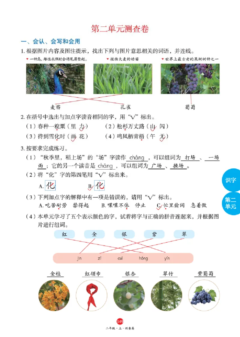 绘本教案2年级上册1_二年级上下册资料_小学二年级学习资料-25年更新版_2-01、小学二年级语文上册_2-1-3、课件、讲义、教案