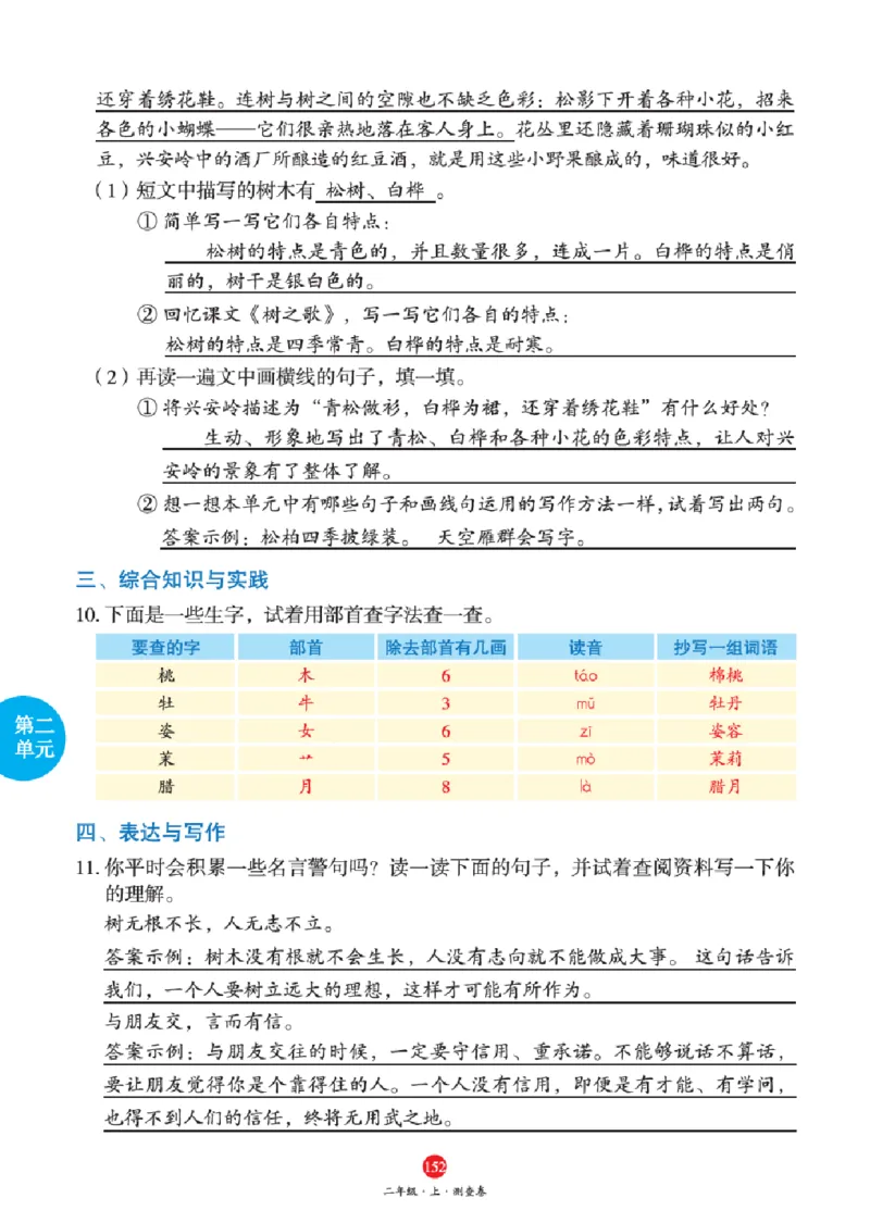 绘本教案2年级上册1_二年级上下册资料_小学二年级学习资料-25年更新版_2-01、小学二年级语文上册_2-1-3、课件、讲义、教案