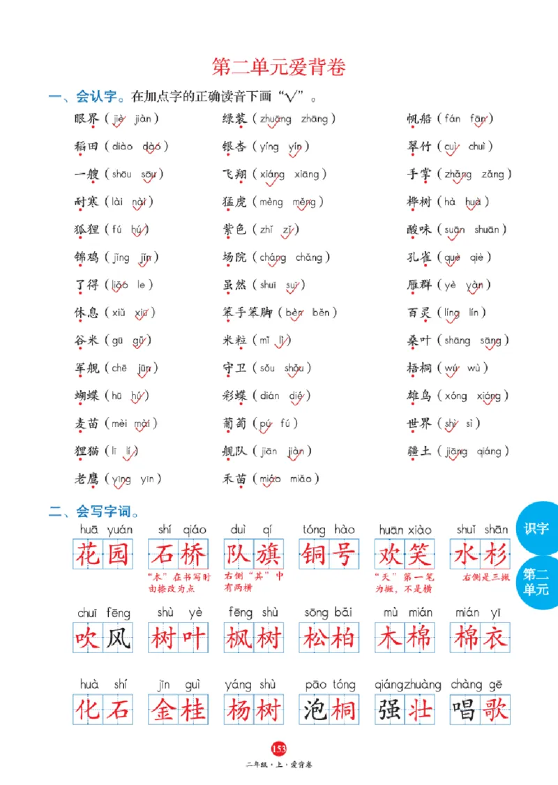 绘本教案2年级上册1_二年级上下册资料_小学二年级学习资料-25年更新版_2-01、小学二年级语文上册_2-1-3、课件、讲义、教案