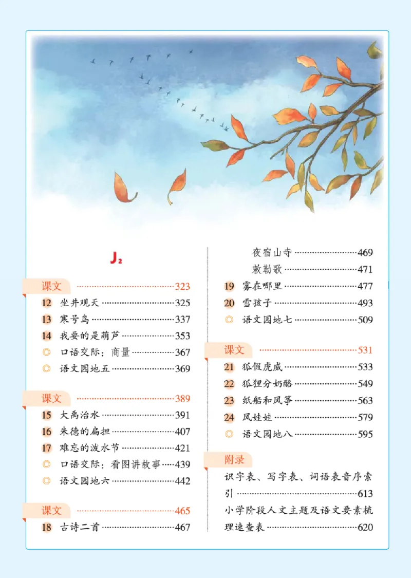 绘本教案2年级上册1_二年级上下册资料_小学二年级学习资料-25年更新版_2-01、小学二年级语文上册_2-1-3、课件、讲义、教案