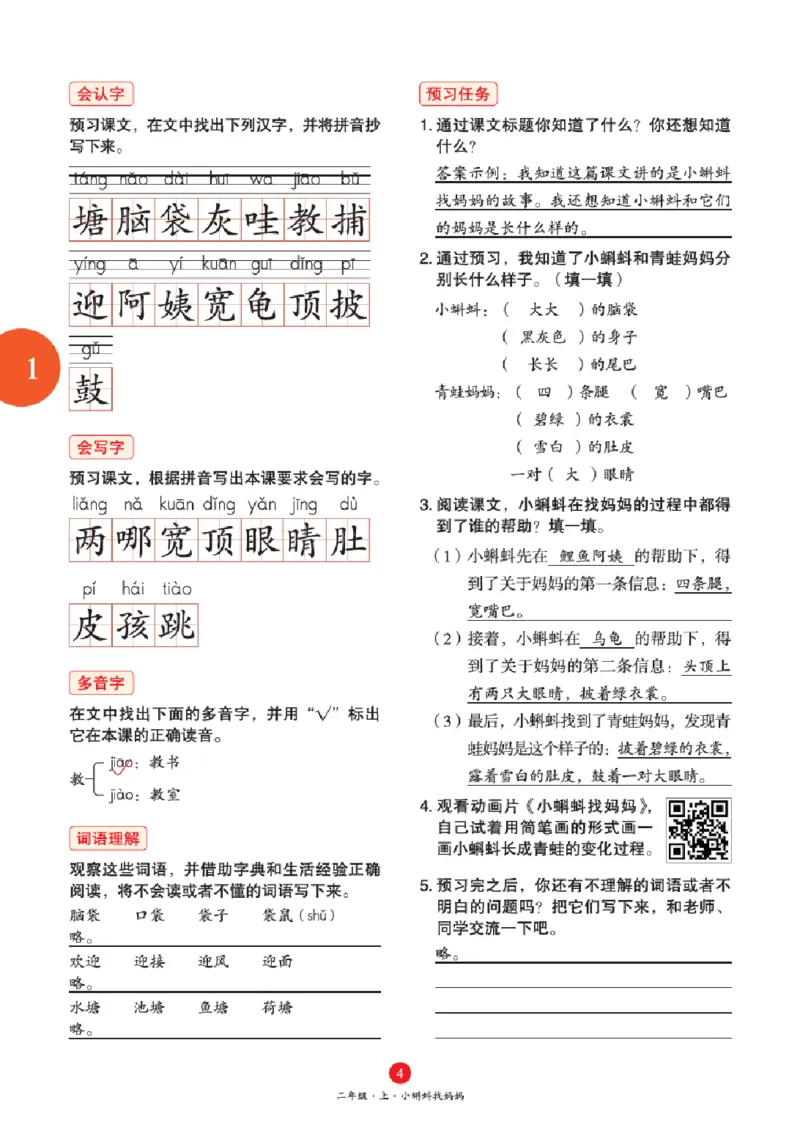 绘本教案2年级上册1_二年级上下册资料_小学二年级学习资料-25年更新版_2-01、小学二年级语文上册_2-1-3、课件、讲义、教案