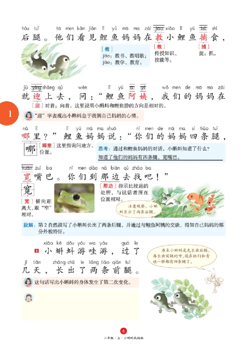 绘本教案2年级上册1_二年级上下册资料_小学二年级学习资料-25年更新版_2-01、小学二年级语文上册_2-1-3、课件、讲义、教案