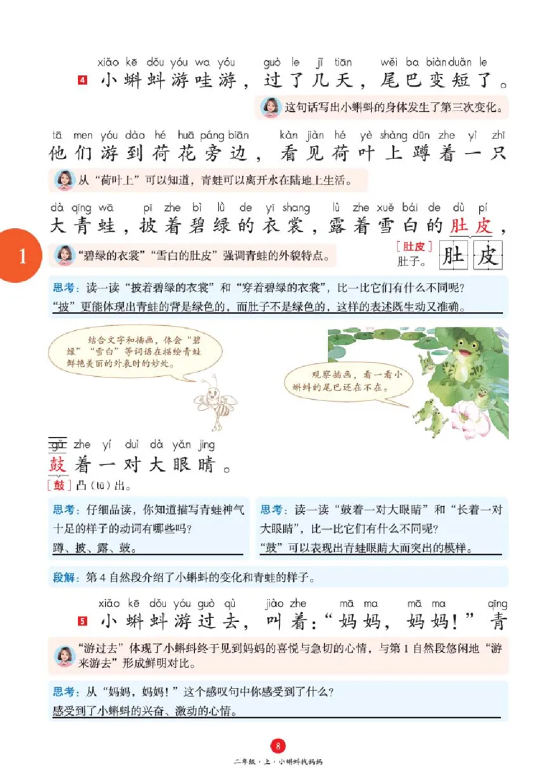 绘本教案2年级上册1_二年级上下册资料_小学二年级学习资料-25年更新版_2-01、小学二年级语文上册_2-1-3、课件、讲义、教案