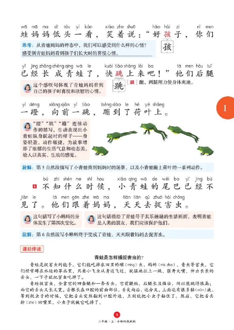 绘本教案2年级上册1_二年级上下册资料_小学二年级学习资料-25年更新版_2-01、小学二年级语文上册_2-1-3、课件、讲义、教案