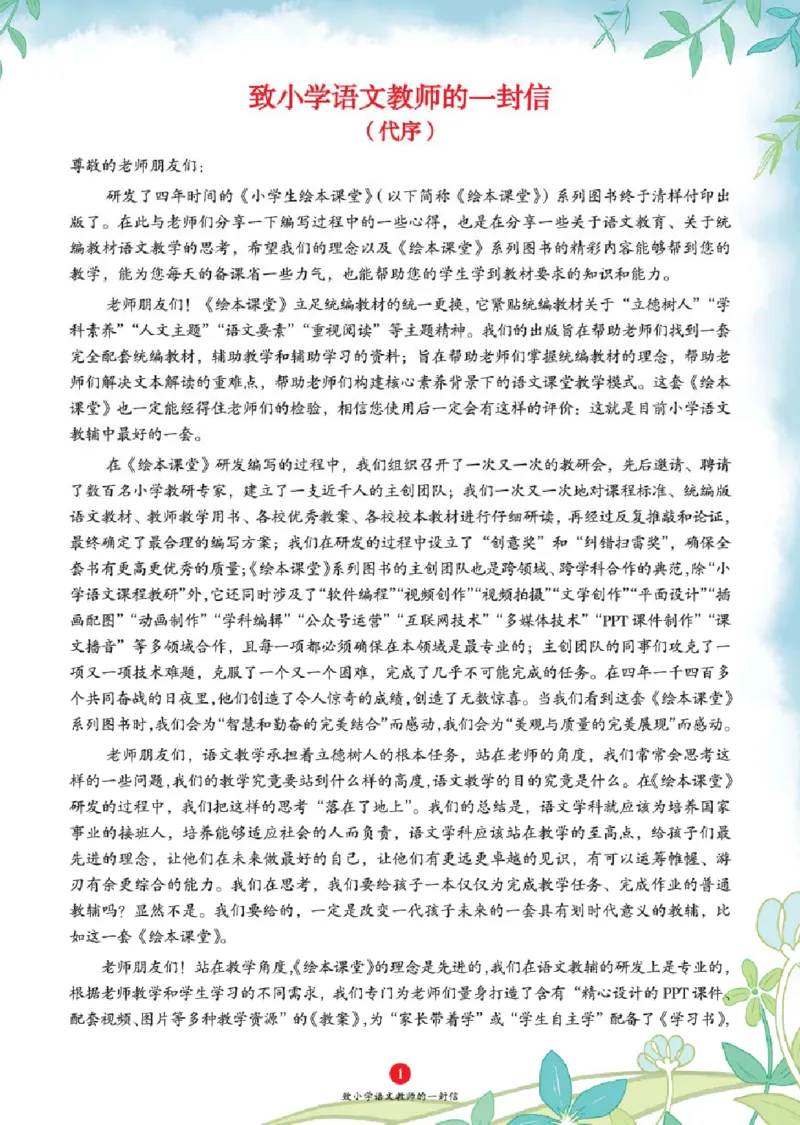 绘本教案2年级上册1_二年级上下册资料_小学二年级学习资料-25年更新版_2-01、小学二年级语文上册_2-1-3、课件、讲义、教案