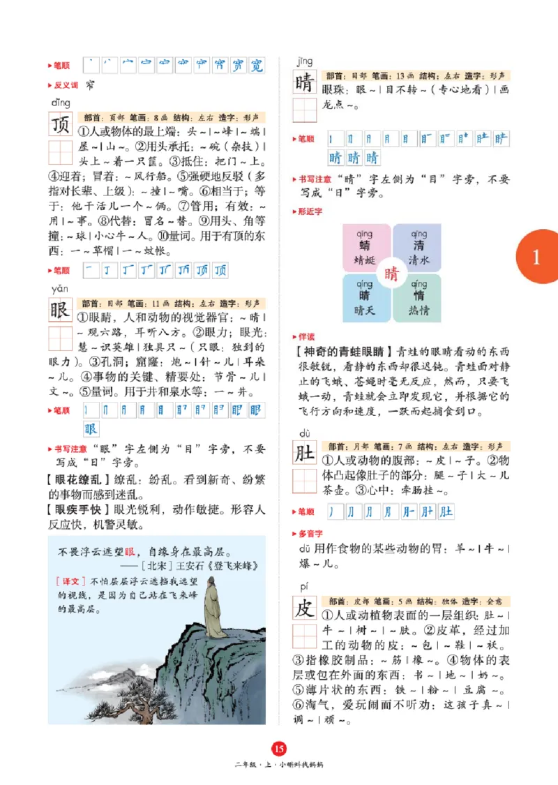 绘本教案2年级上册1_二年级上下册资料_小学二年级学习资料-25年更新版_2-01、小学二年级语文上册_2-1-3、课件、讲义、教案