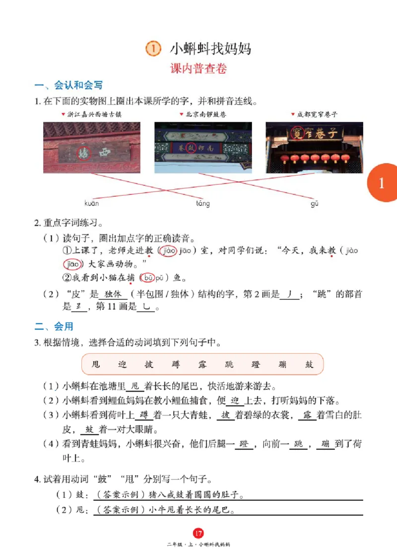 绘本教案2年级上册1_二年级上下册资料_小学二年级学习资料-25年更新版_2-01、小学二年级语文上册_2-1-3、课件、讲义、教案