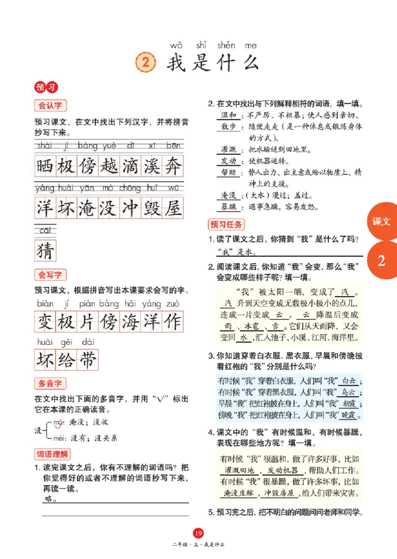 绘本教案2年级上册1_二年级上下册资料_小学二年级学习资料-25年更新版_2-01、小学二年级语文上册_2-1-3、课件、讲义、教案