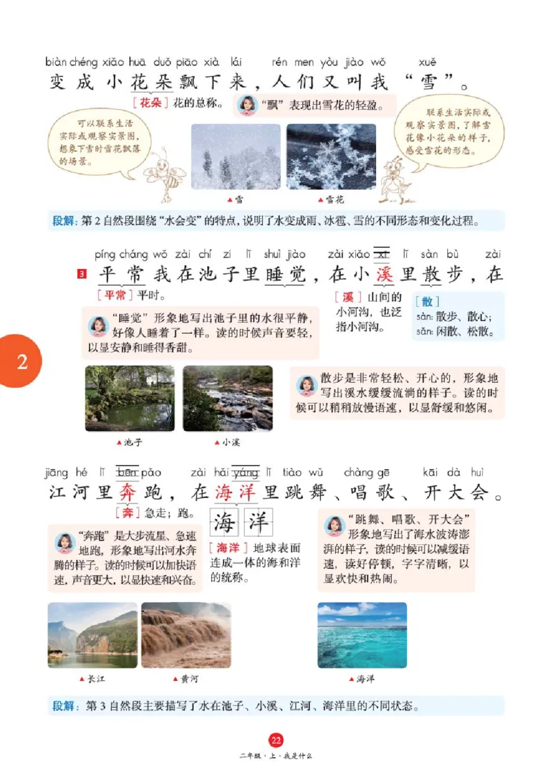 绘本教案2年级上册1_二年级上下册资料_小学二年级学习资料-25年更新版_2-01、小学二年级语文上册_2-1-3、课件、讲义、教案