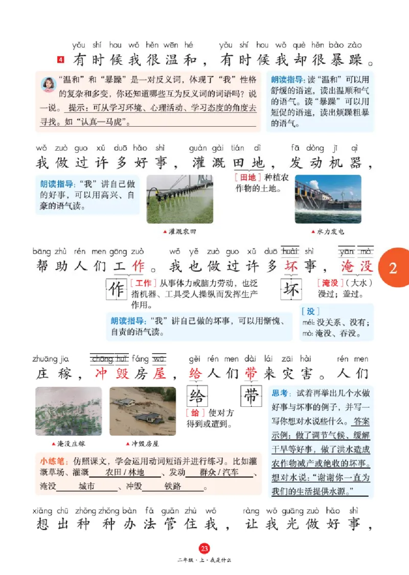 绘本教案2年级上册1_二年级上下册资料_小学二年级学习资料-25年更新版_2-01、小学二年级语文上册_2-1-3、课件、讲义、教案