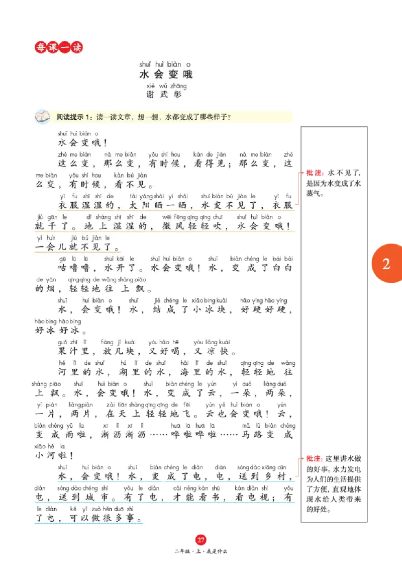 绘本教案2年级上册1_二年级上下册资料_小学二年级学习资料-25年更新版_2-01、小学二年级语文上册_2-1-3、课件、讲义、教案