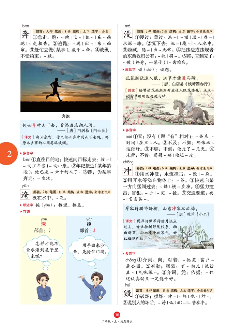 绘本教案2年级上册1_二年级上下册资料_小学二年级学习资料-25年更新版_2-01、小学二年级语文上册_2-1-3、课件、讲义、教案