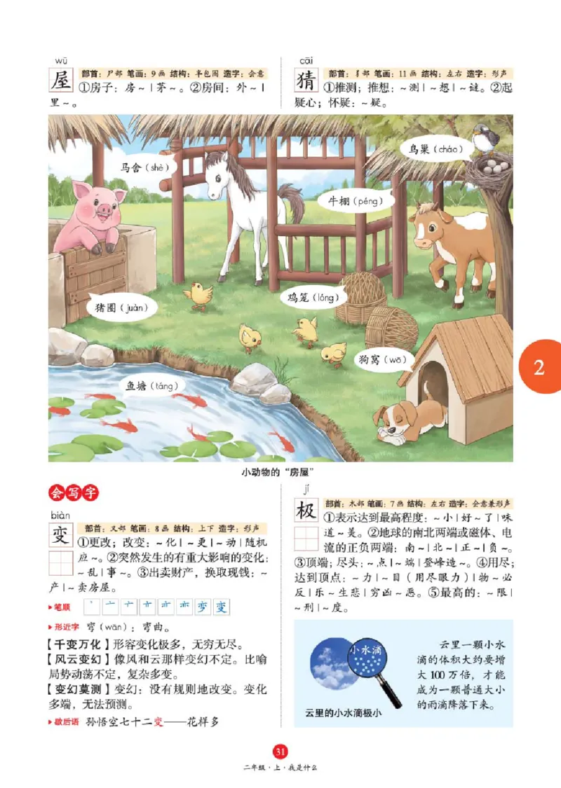 绘本教案2年级上册1_二年级上下册资料_小学二年级学习资料-25年更新版_2-01、小学二年级语文上册_2-1-3、课件、讲义、教案