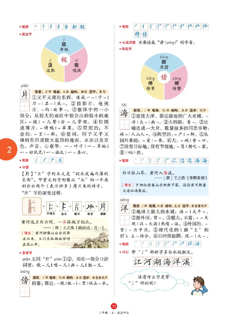 绘本教案2年级上册1_二年级上下册资料_小学二年级学习资料-25年更新版_2-01、小学二年级语文上册_2-1-3、课件、讲义、教案