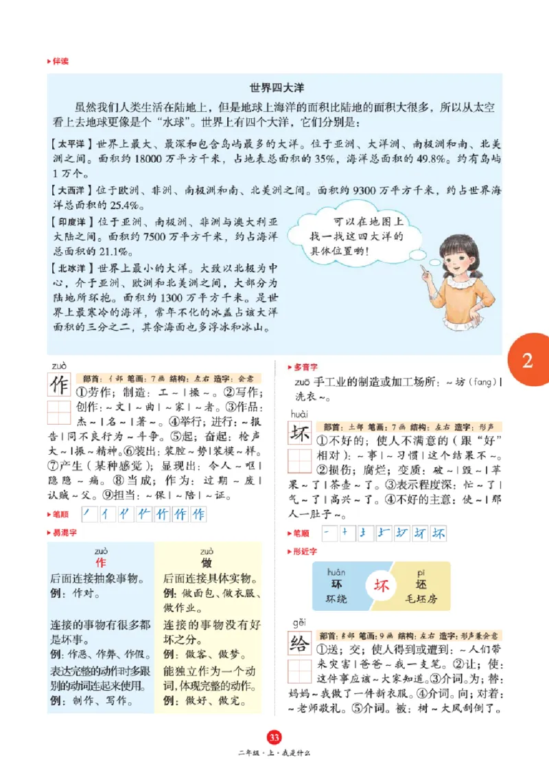 绘本教案2年级上册1_二年级上下册资料_小学二年级学习资料-25年更新版_2-01、小学二年级语文上册_2-1-3、课件、讲义、教案