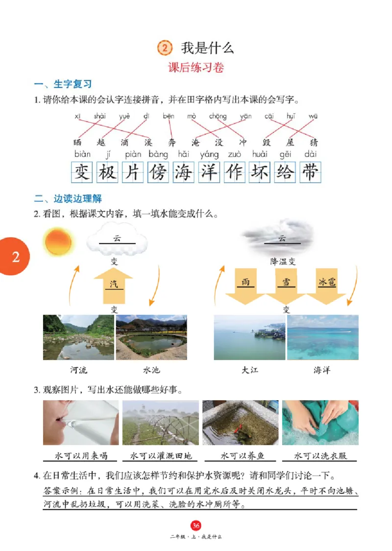 绘本教案2年级上册1_二年级上下册资料_小学二年级学习资料-25年更新版_2-01、小学二年级语文上册_2-1-3、课件、讲义、教案