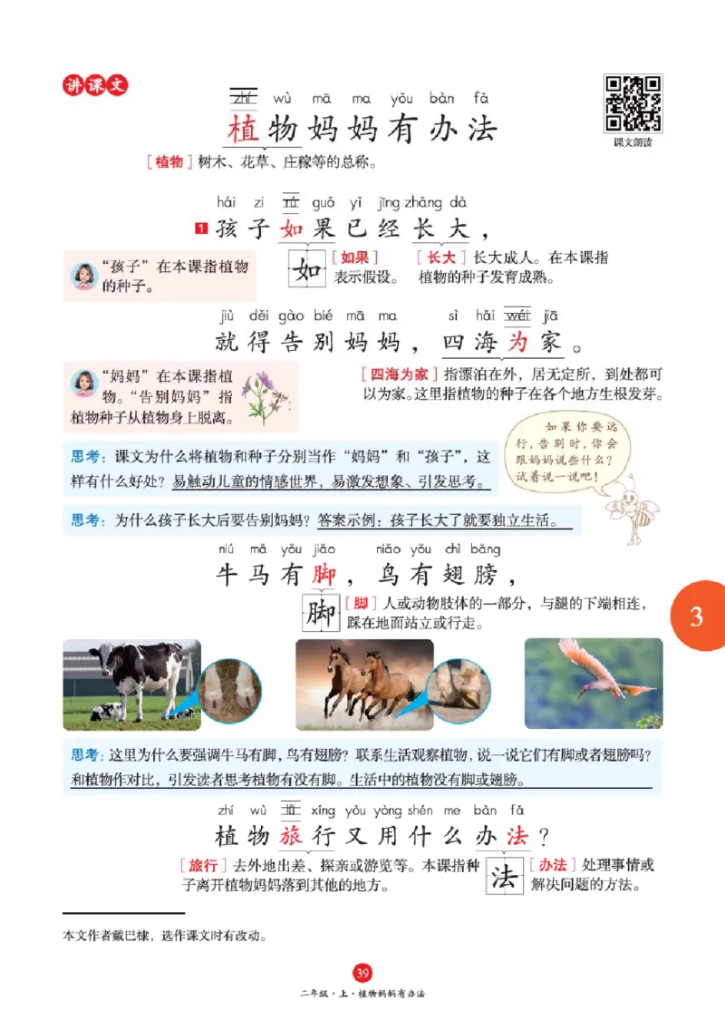 绘本教案2年级上册1_二年级上下册资料_小学二年级学习资料-25年更新版_2-01、小学二年级语文上册_2-1-3、课件、讲义、教案