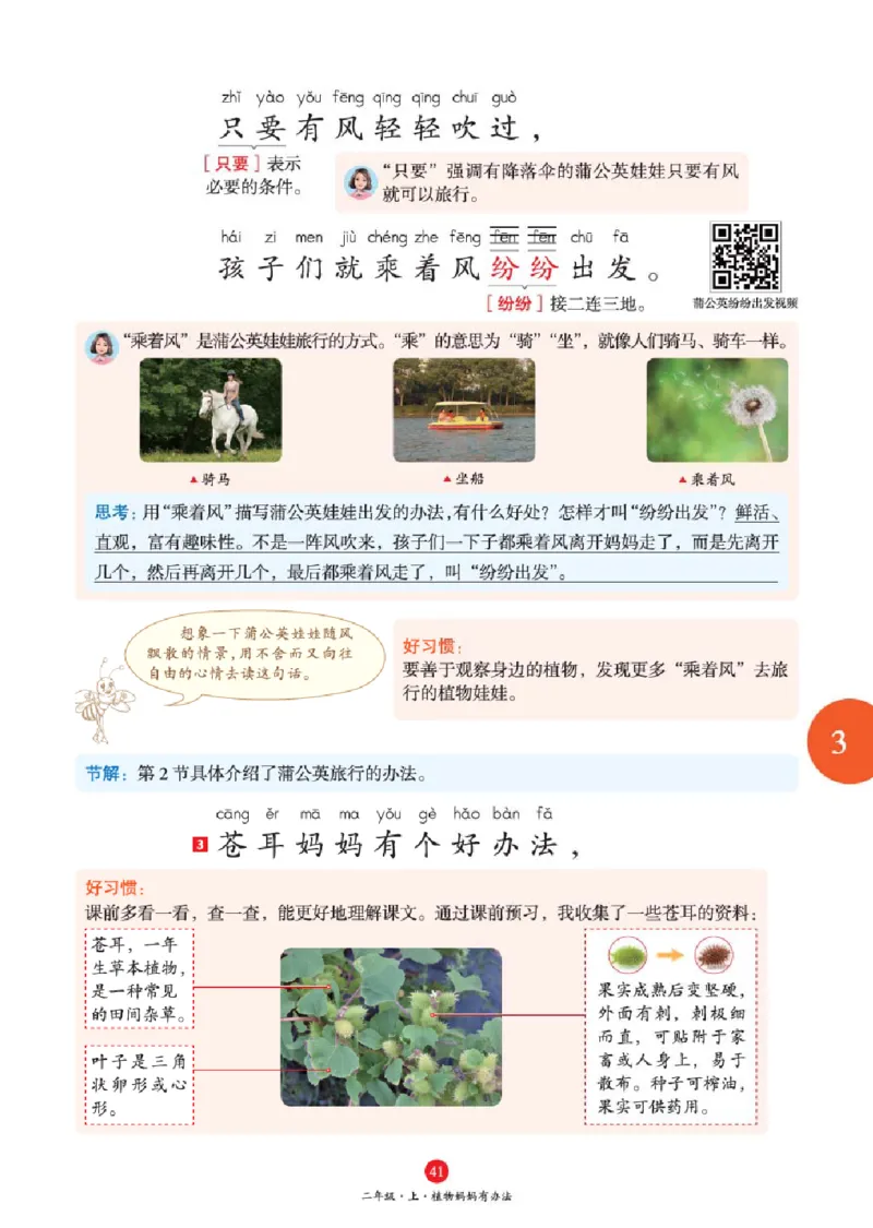 绘本教案2年级上册1_二年级上下册资料_小学二年级学习资料-25年更新版_2-01、小学二年级语文上册_2-1-3、课件、讲义、教案