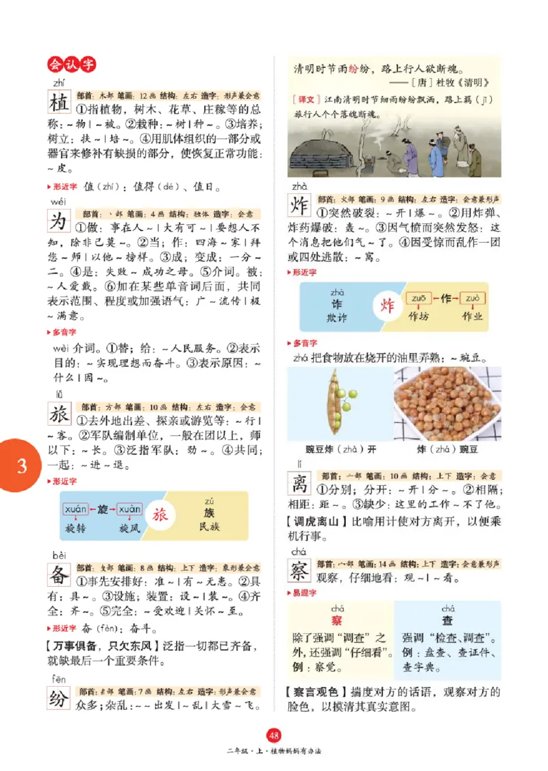绘本教案2年级上册1_二年级上下册资料_小学二年级学习资料-25年更新版_2-01、小学二年级语文上册_2-1-3、课件、讲义、教案