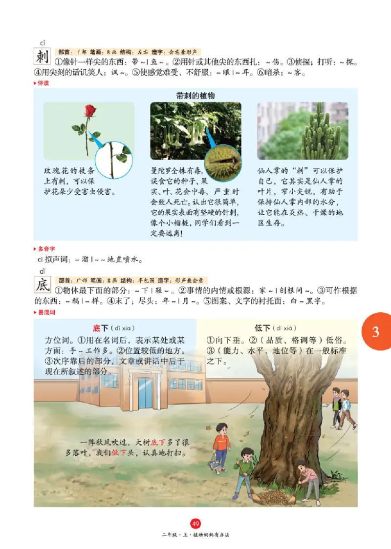 绘本教案2年级上册1_二年级上下册资料_小学二年级学习资料-25年更新版_2-01、小学二年级语文上册_2-1-3、课件、讲义、教案